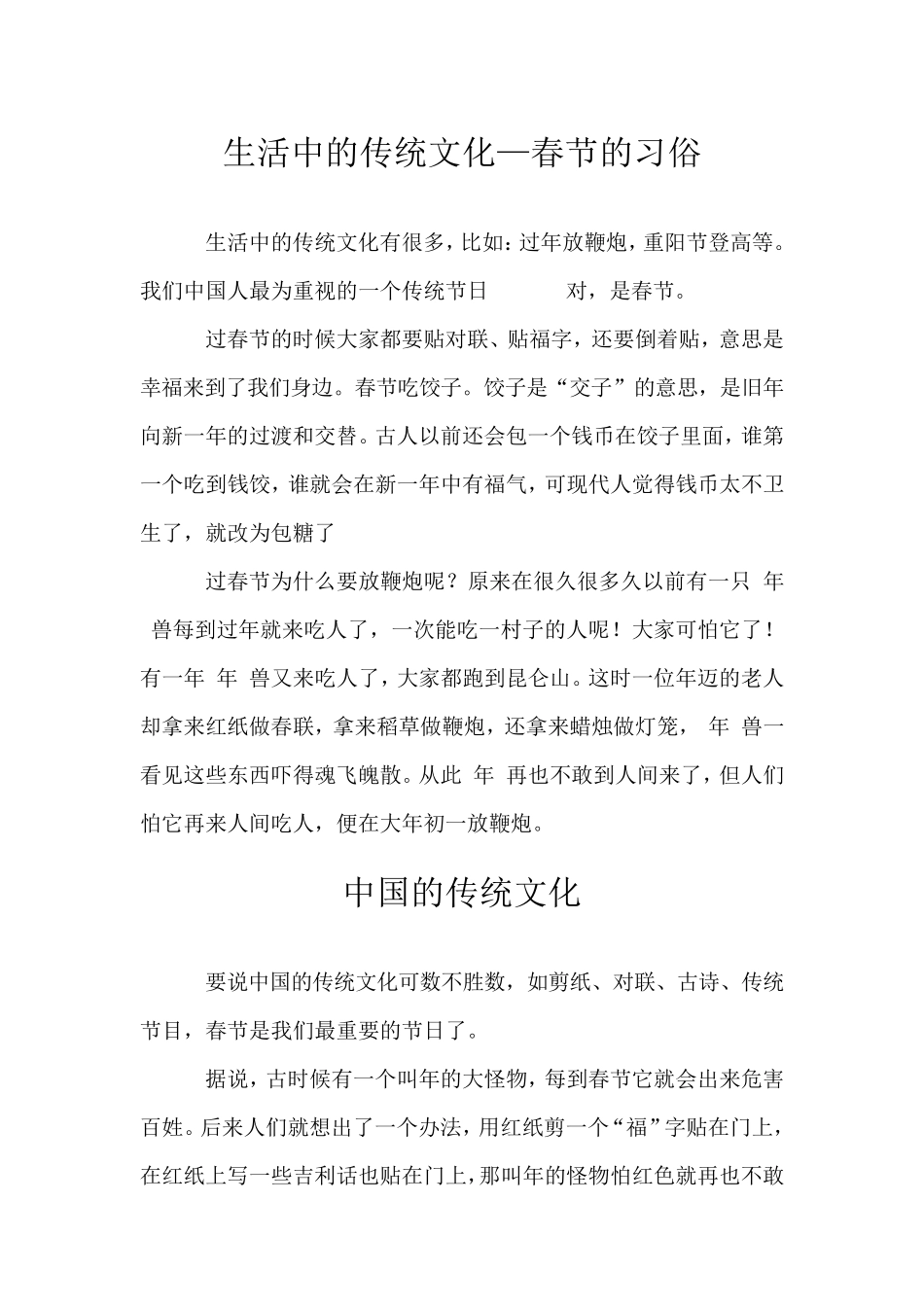 生活中的传统文化作文范文_第1页