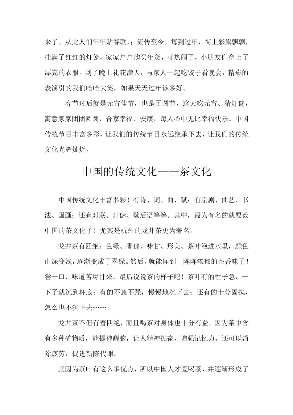 生活中的传统文化作文范文_第2页