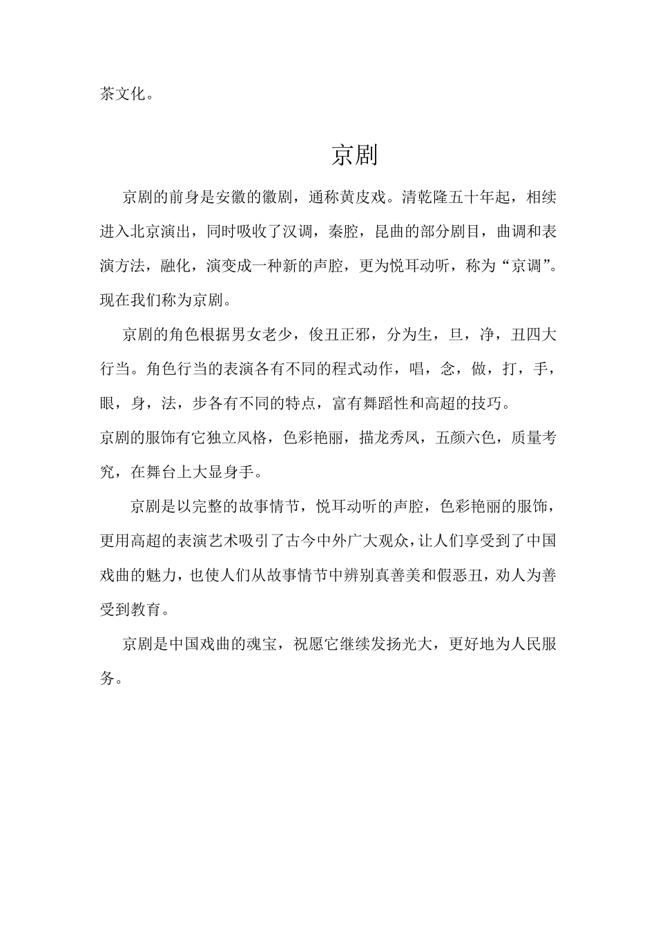 生活中的传统文化作文范文_第3页