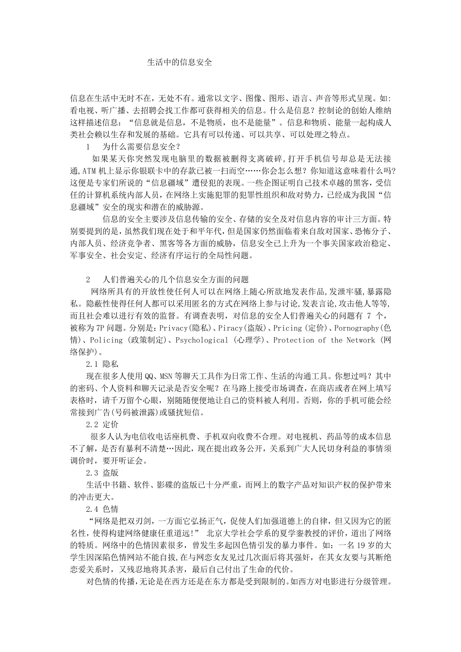 生活中的信息安全_第1页
