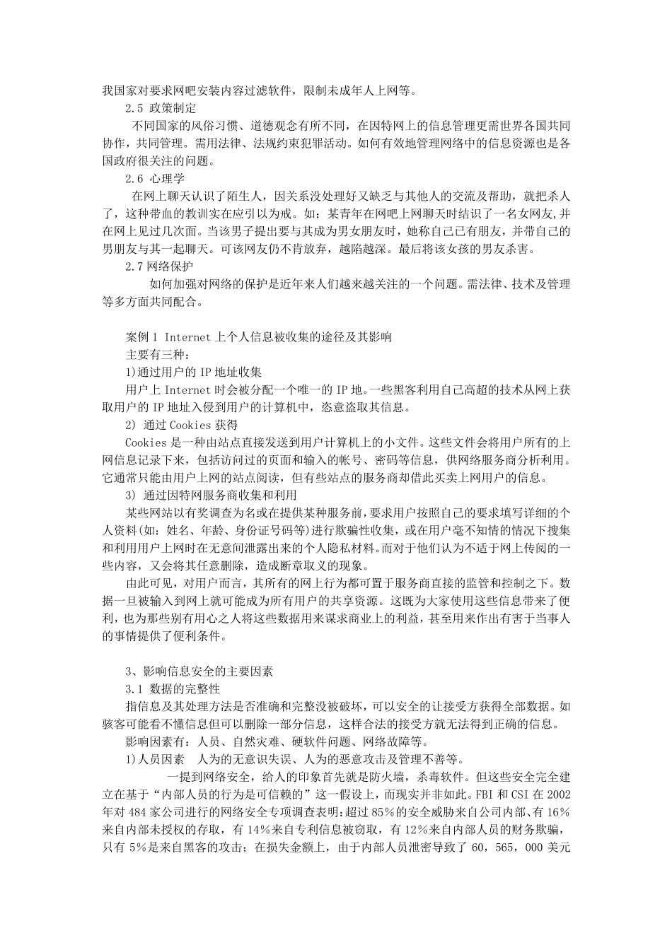 生活中的信息安全_第2页
