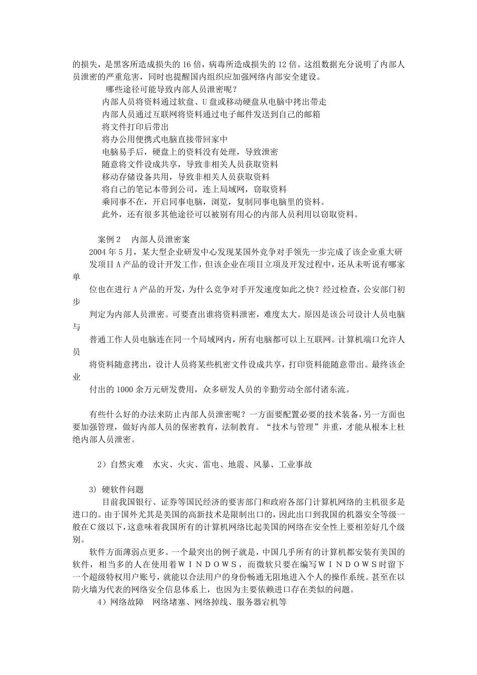 生活中的信息安全_第3页