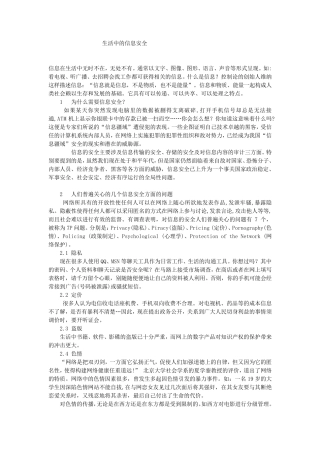 生活中的信息安全
