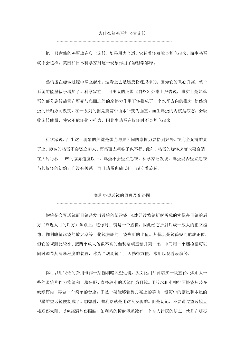 生活中的光学_第1页