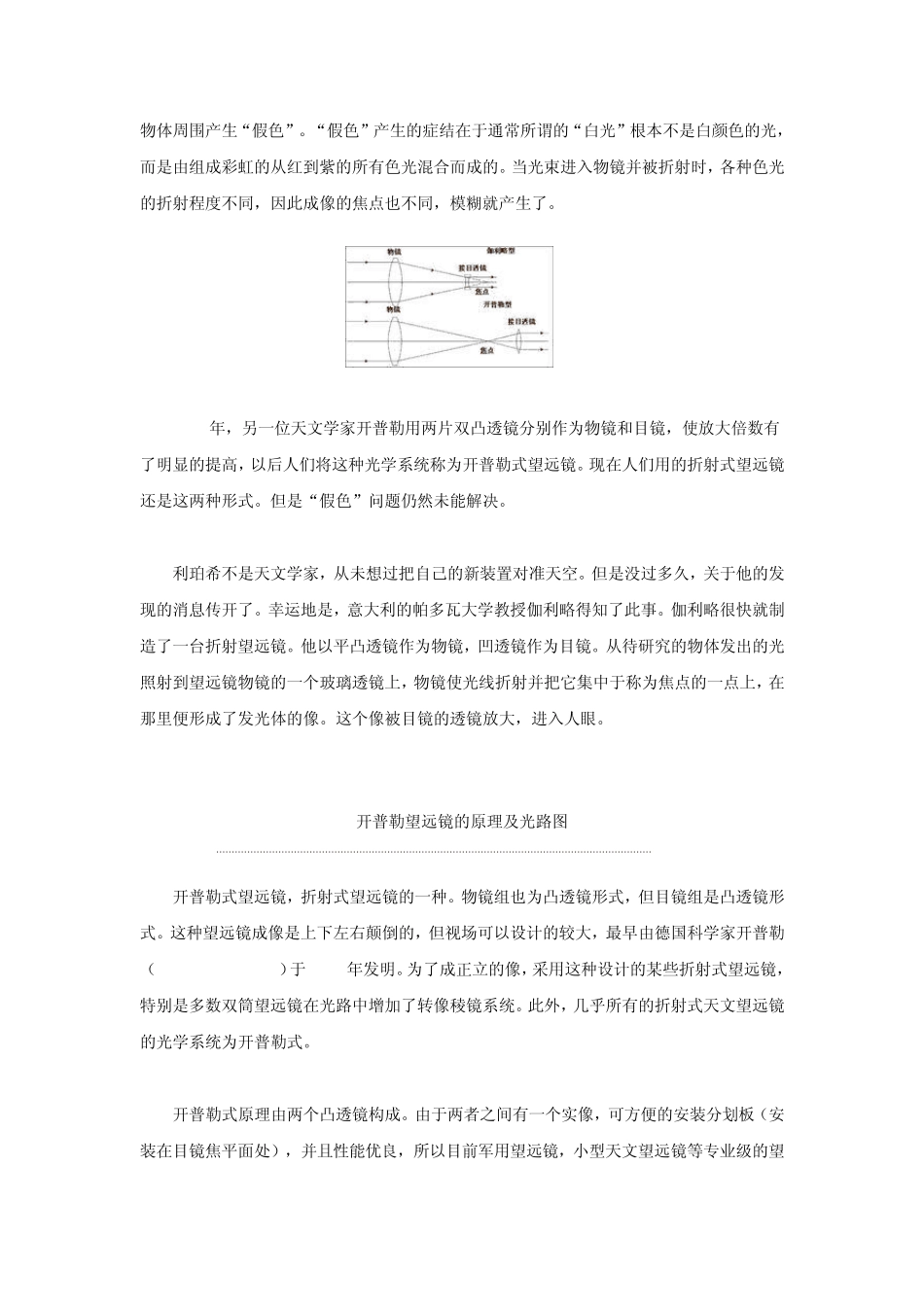 生活中的光学_第2页