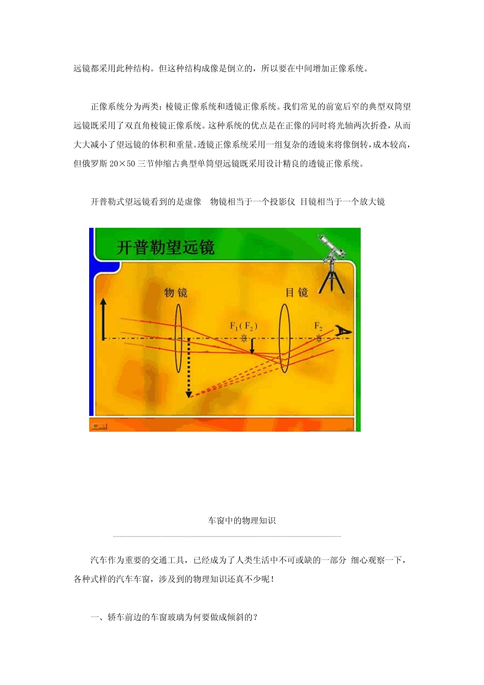 生活中的光学_第3页
