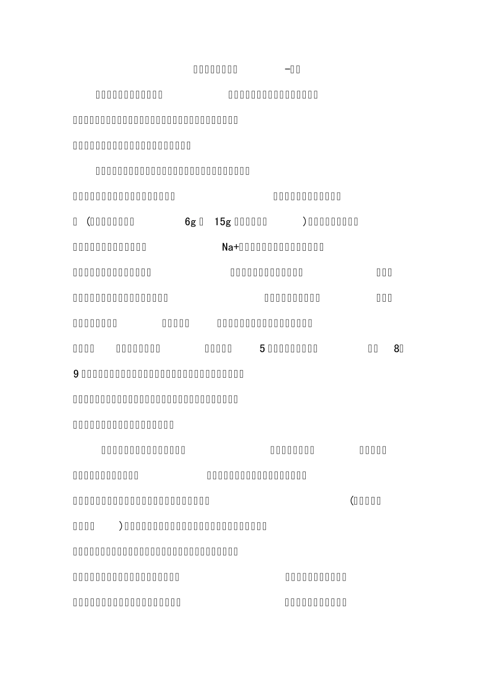 生活中的化学——饮食_第2页