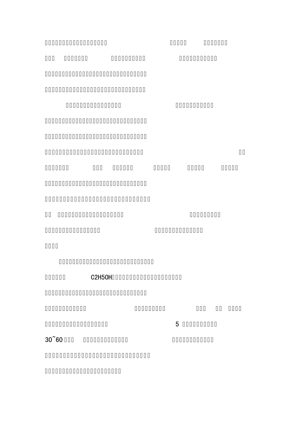 生活中的化学——饮食_第3页