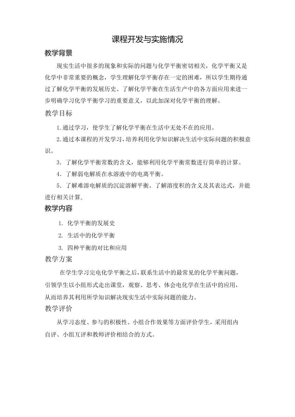 生活中的化学平衡_第2页