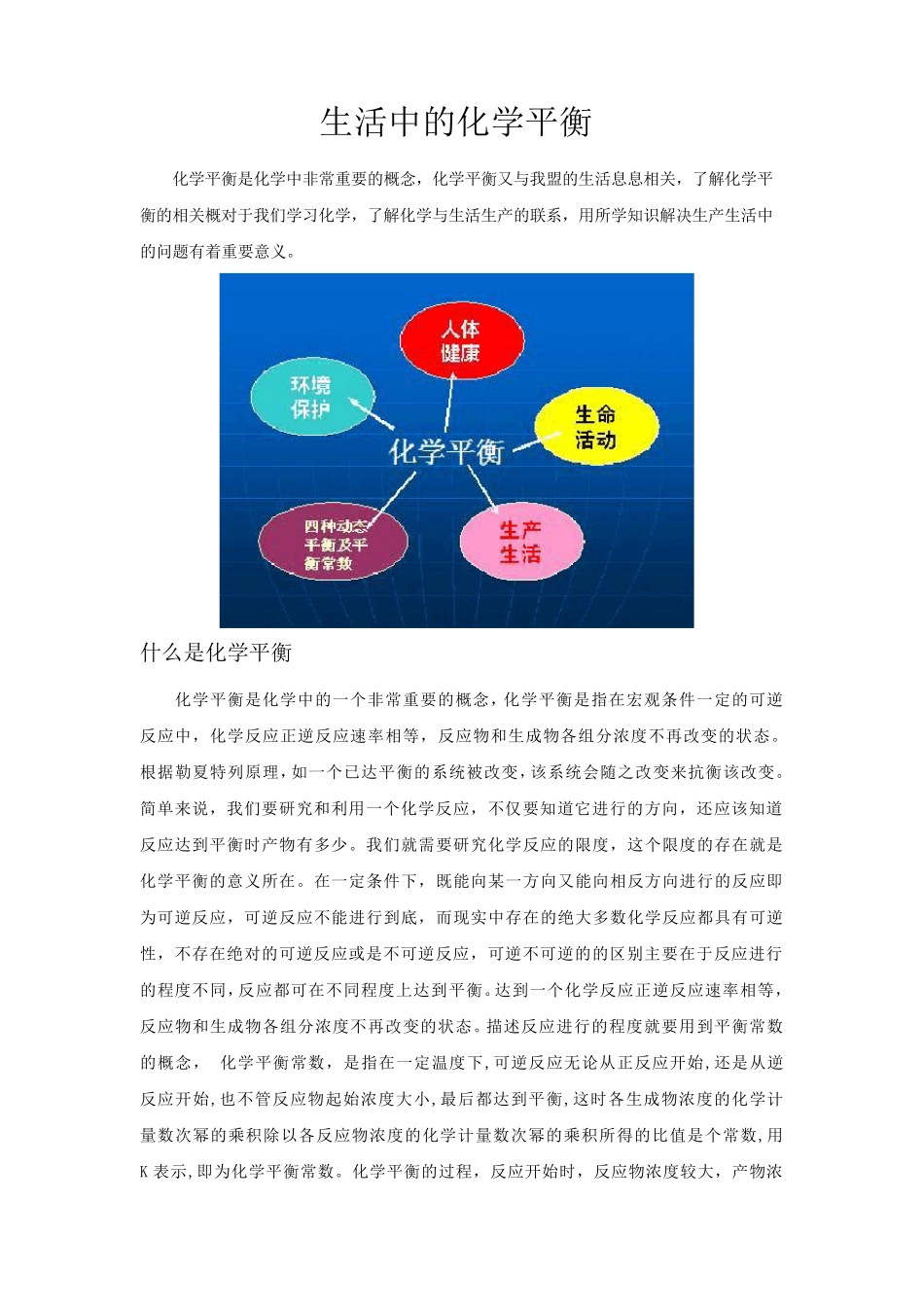 生活中的化学平衡_第3页