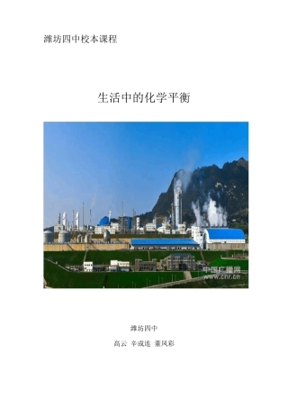 生活中的化学平衡