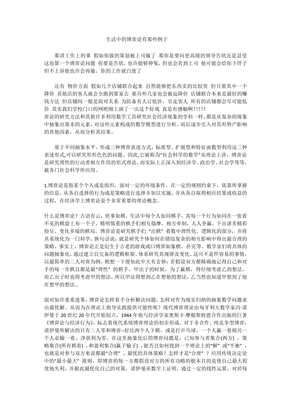 生活中的博弈论例子_第1页