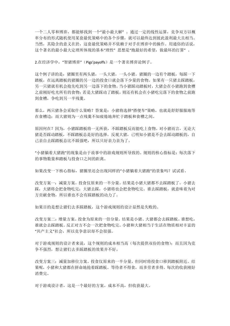生活中的博弈论例子_第2页