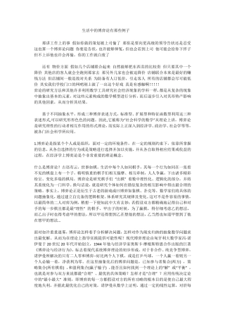 生活中的博弈论例子