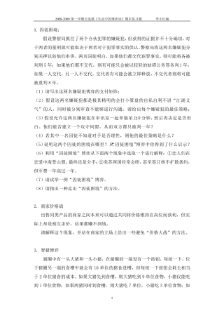 生活中的博弈论期末复习题080901