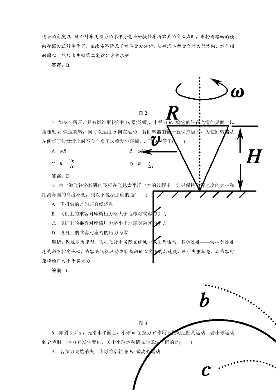 生活中的圆周运动离心现象_第2页