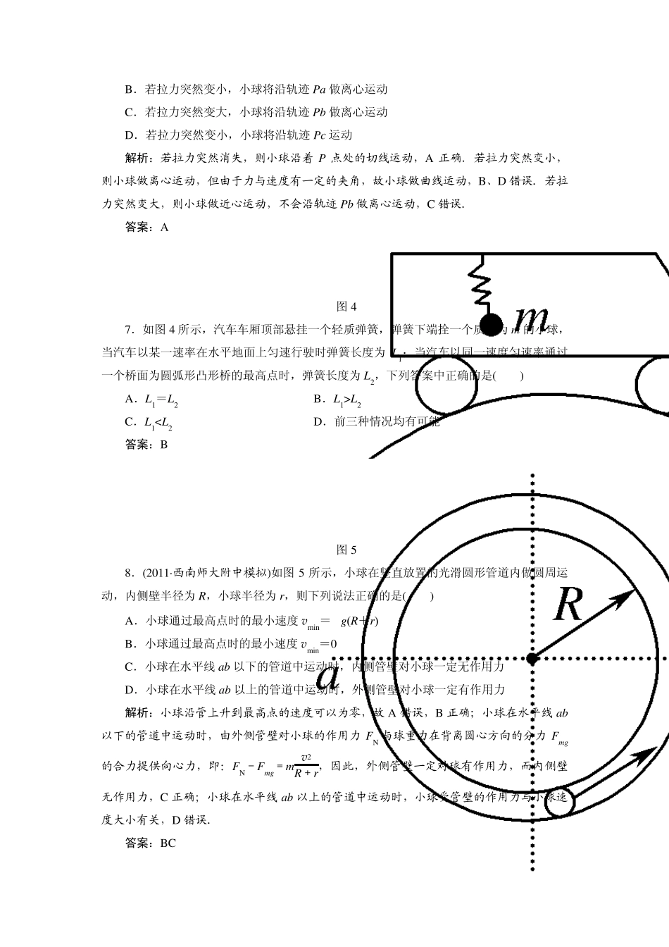 生活中的圆周运动离心现象_第3页