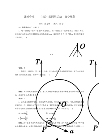 生活中的圆周运动离心现象