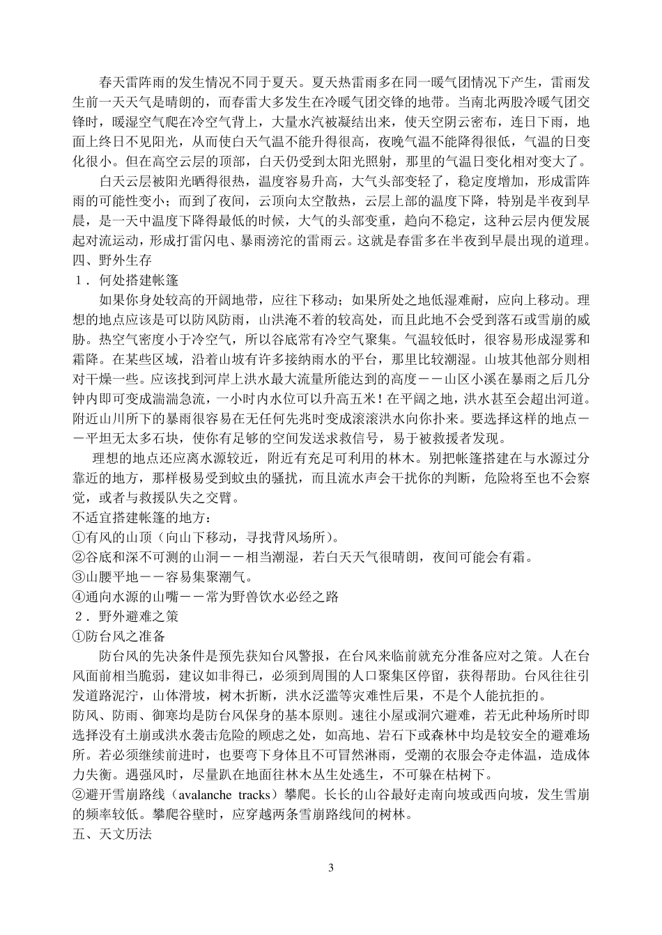生活中的地理常识_第3页