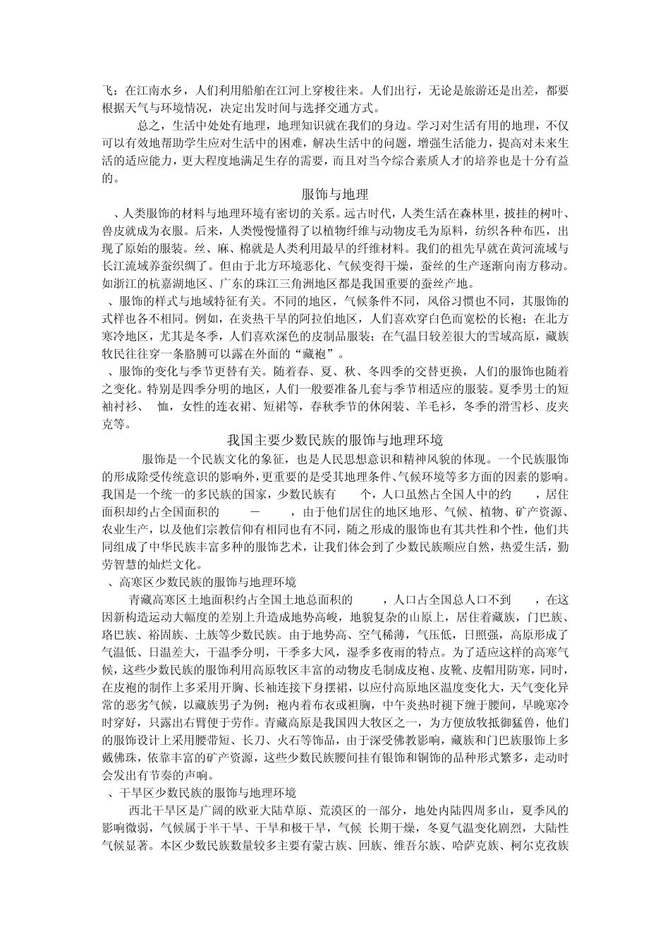 生活中的地理_第2页