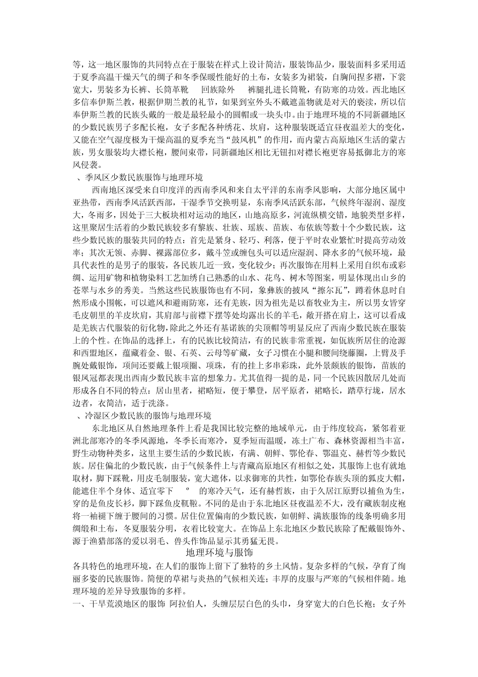 生活中的地理_第3页