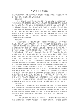 生活中的地理