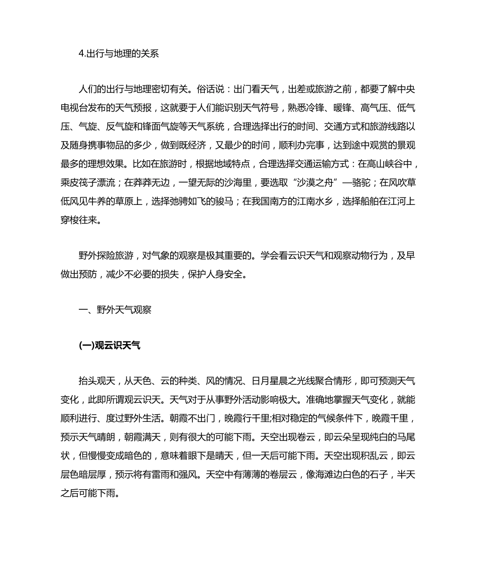 生活中的地理常识例举_第3页