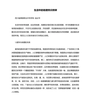生活中的地理常识例举