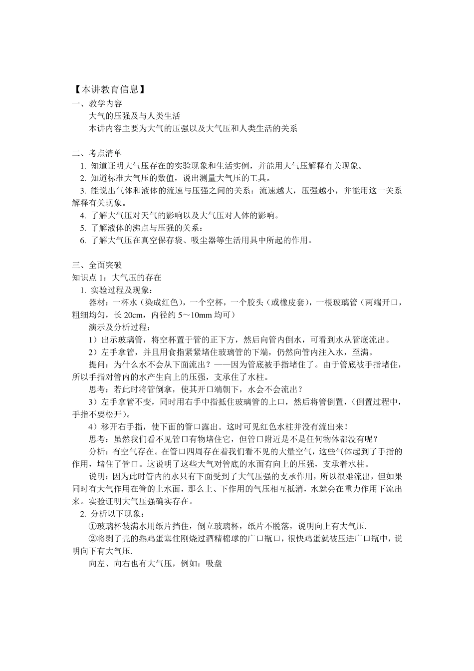 生活中的大气压_第1页