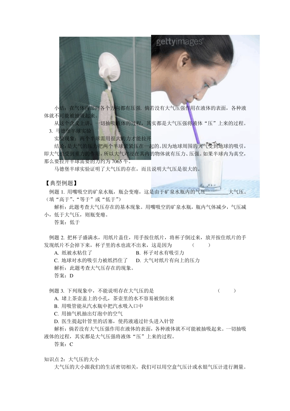 生活中的大气压_第2页