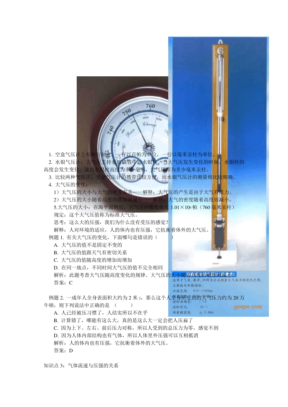 生活中的大气压_第3页