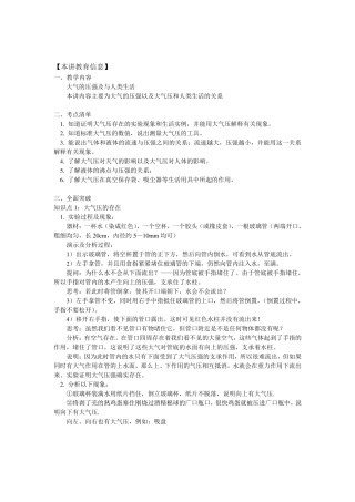 生活中的大气压