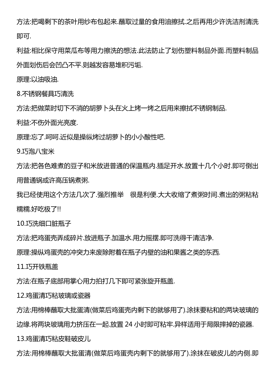 生活中的小窍门大全_第2页