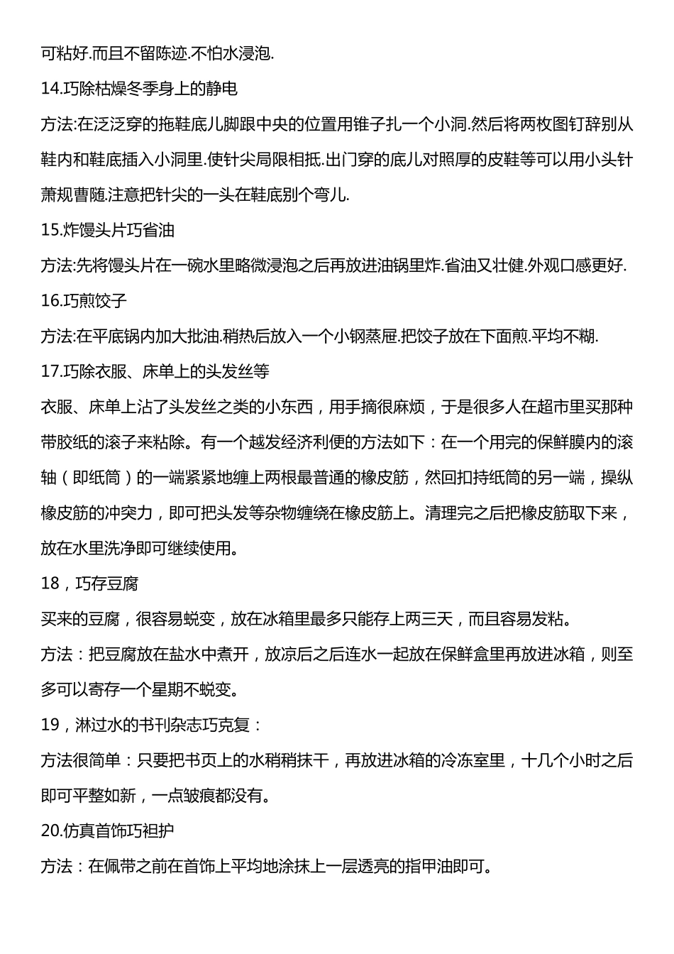 生活中的小窍门大全_第3页