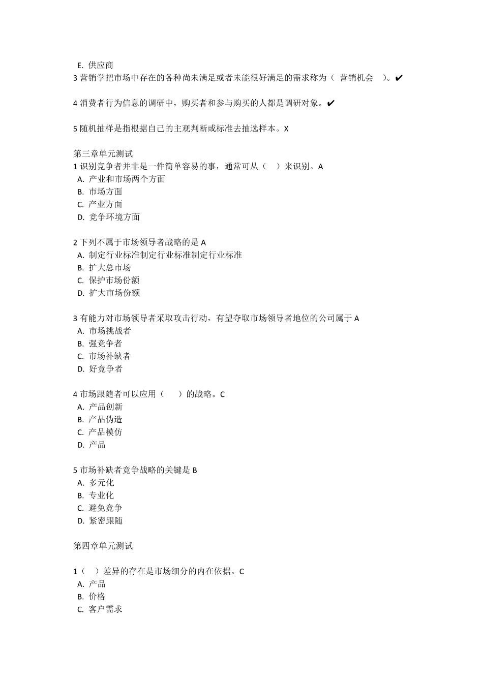 生活中的市场营销学答案答案_第2页