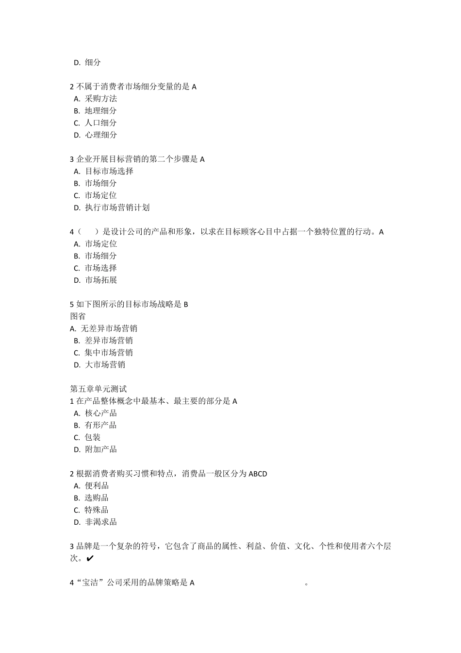 生活中的市场营销学答案答案_第3页