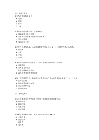 生活中的市场营销学答案答案