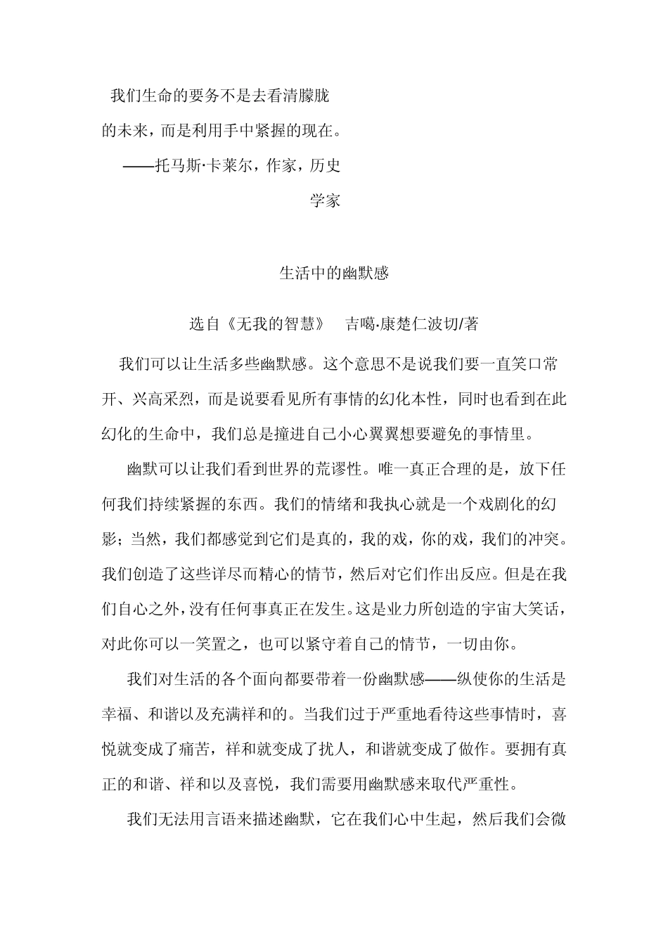 生活中的幽默感,节选自《无我的智慧》_第1页