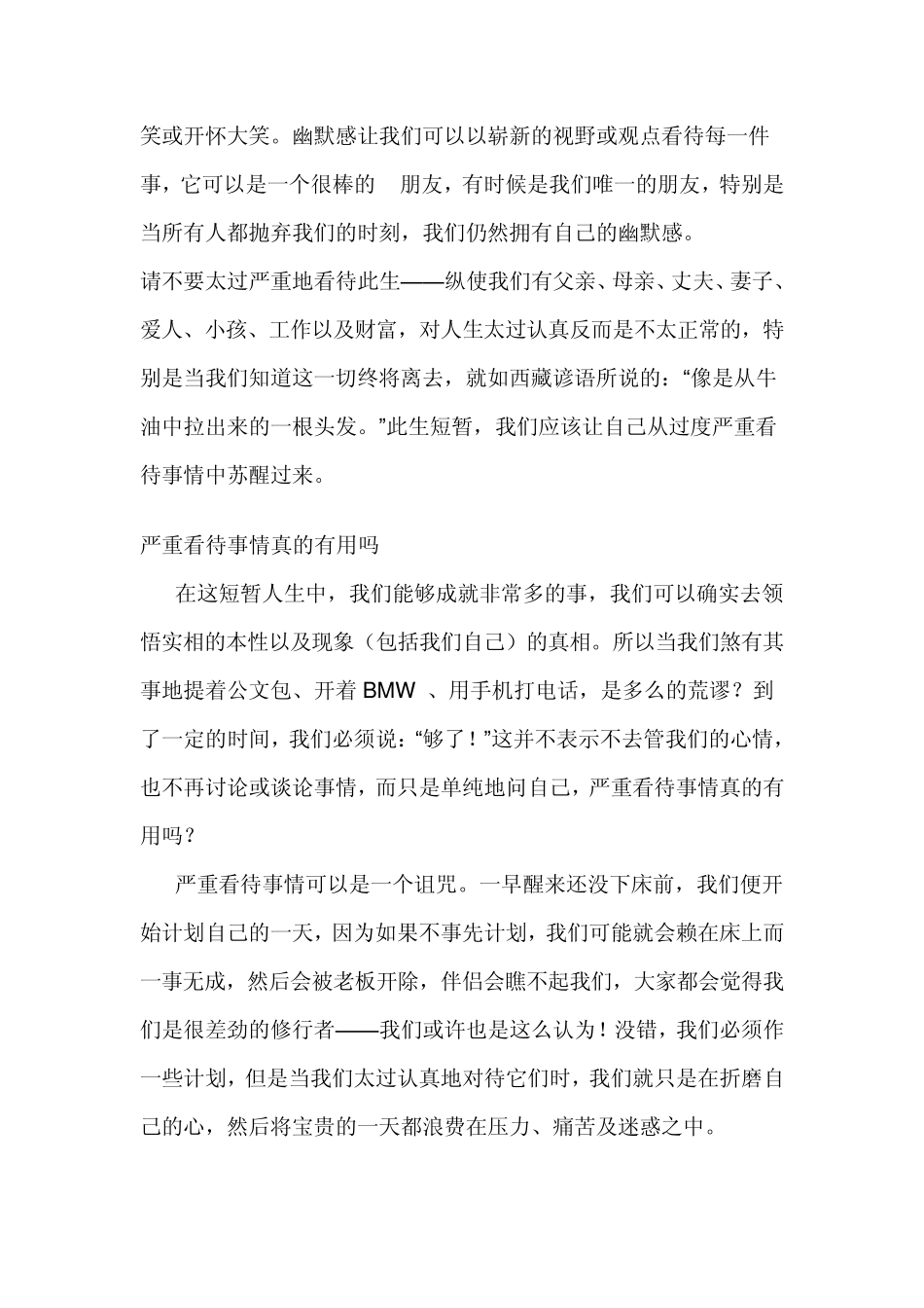 生活中的幽默感,节选自《无我的智慧》_第2页