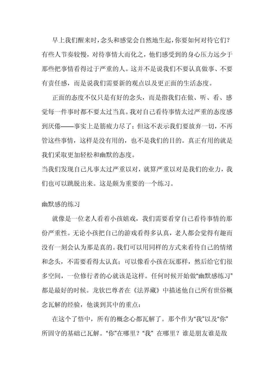 生活中的幽默感,节选自《无我的智慧》_第3页