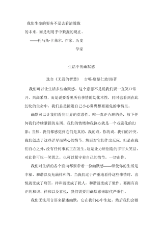 生活中的幽默感,节选自《无我的智慧》