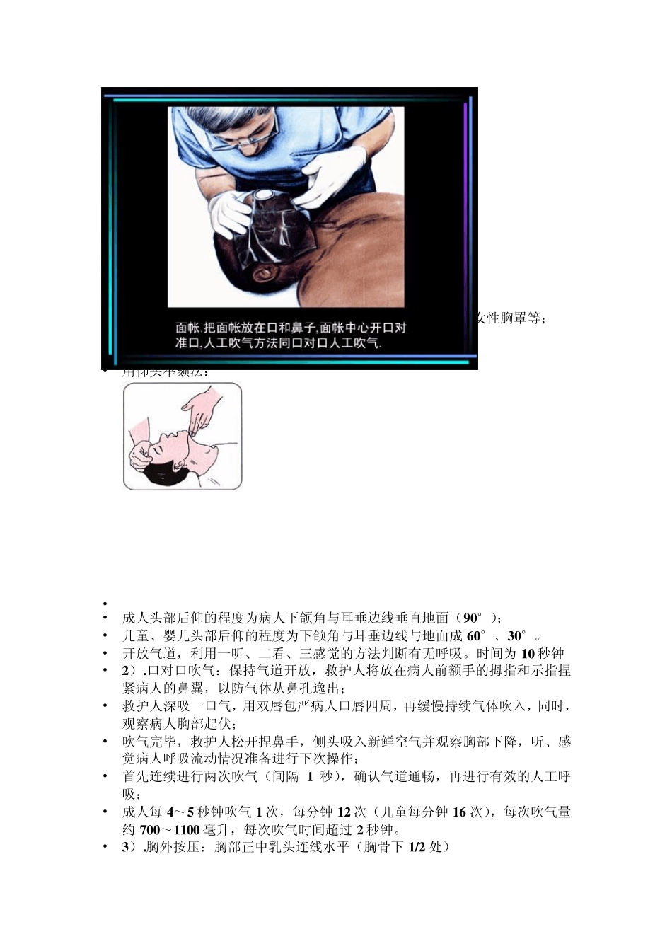 生活中的急救小常识_第2页