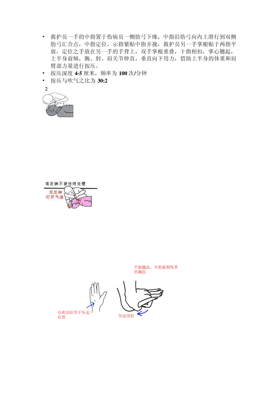 生活中的急救小常识_第3页