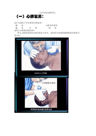 生活中的急救小常识