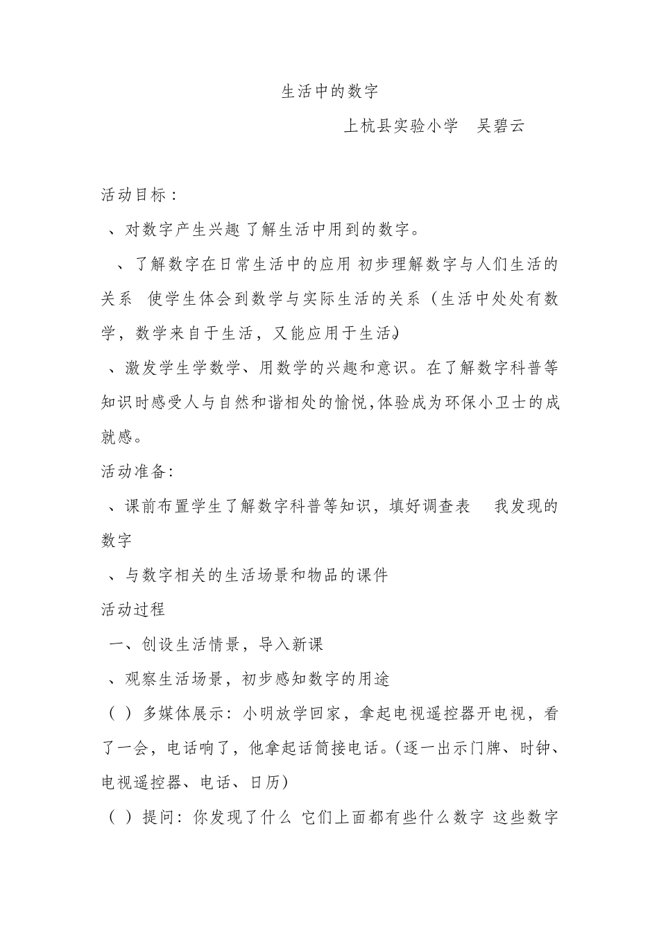 生活中的数字_第1页