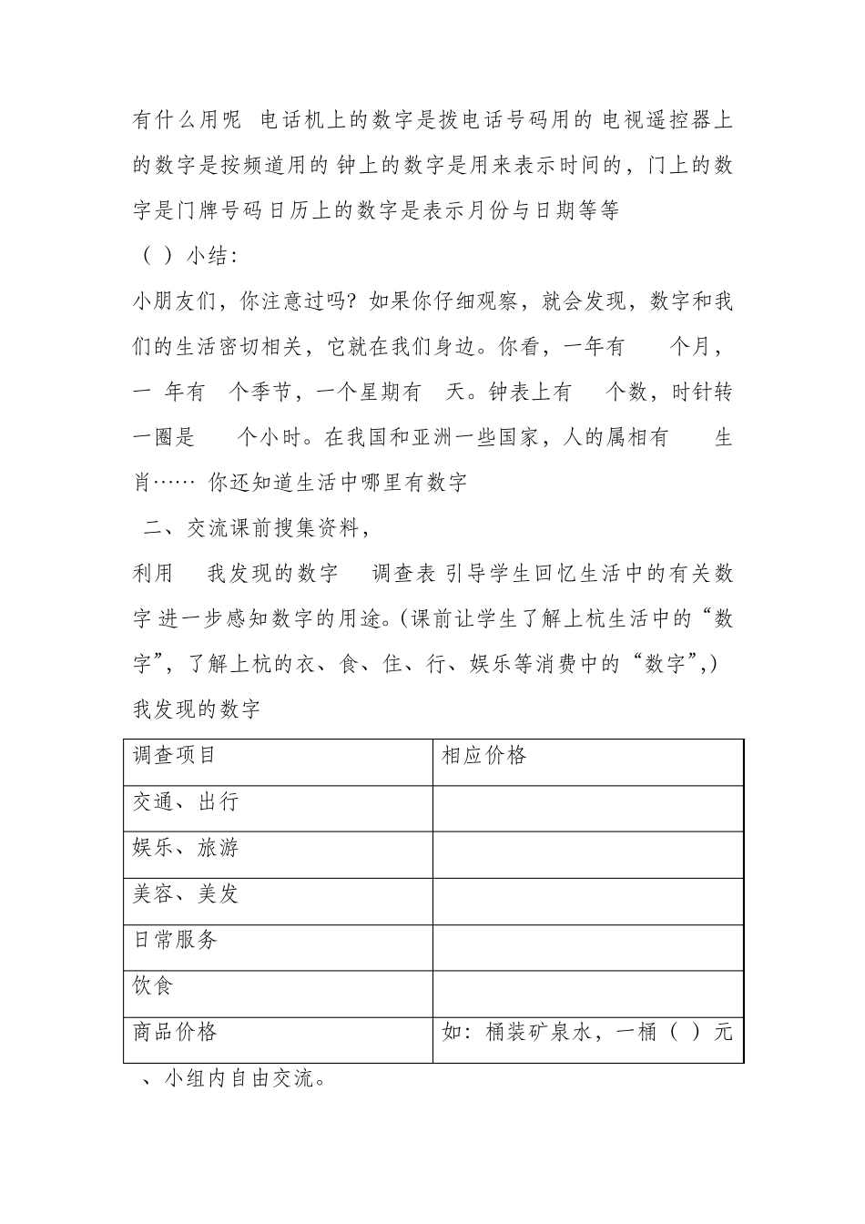 生活中的数字_第2页