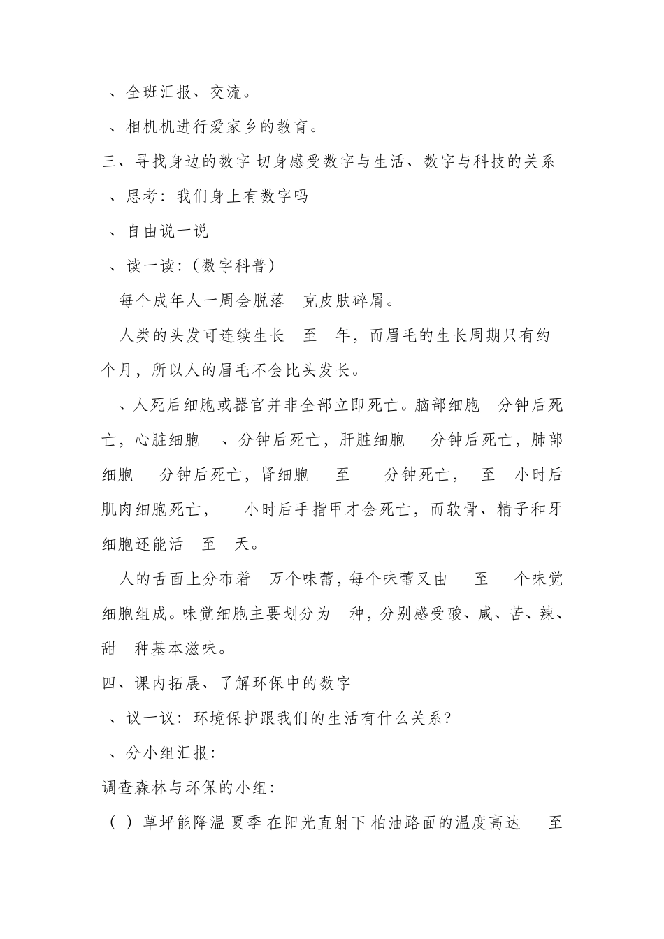 生活中的数字_第3页