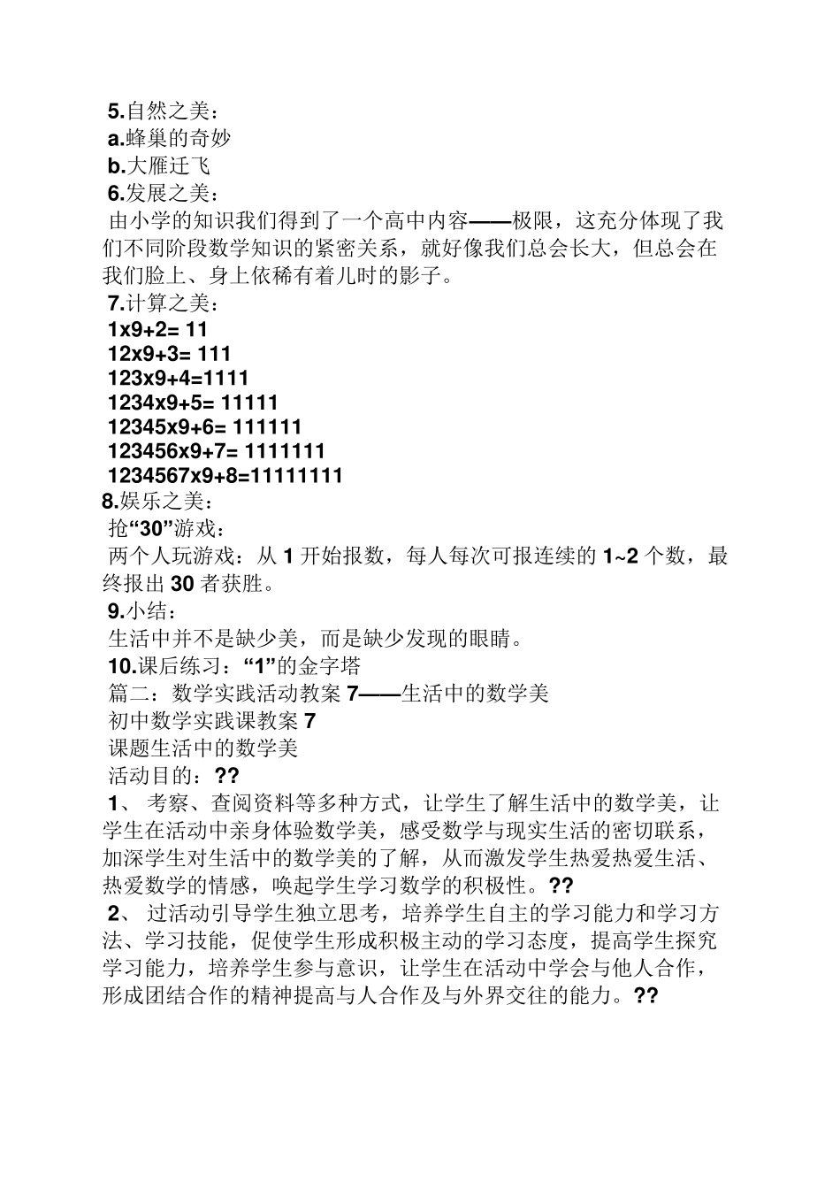 生活中的数学之美教案_第2页