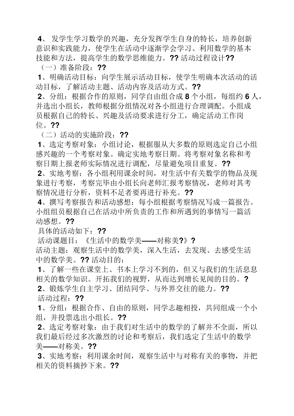 生活中的数学之美教案_第3页