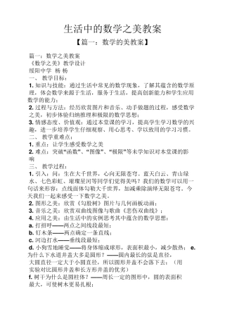 生活中的数学之美教案